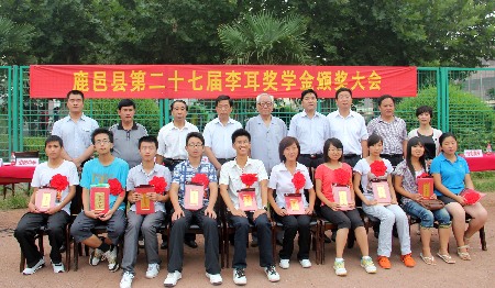 鹿邑县颁发第二十七届李耳奖学金助力教育发展