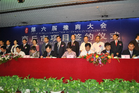第六届豫商大会商丘揽金316亿