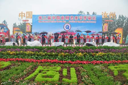 第二届中国曲剧艺术节在汝州盛装开幕