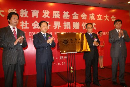 河南大学成立我国首家地方高校教育基金会