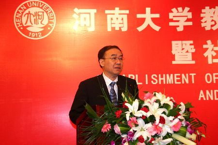 河南大学成立我国首家地方高校教育基金会