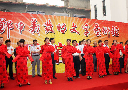 邓申义发明文字艺术馆今日在商丘挂牌