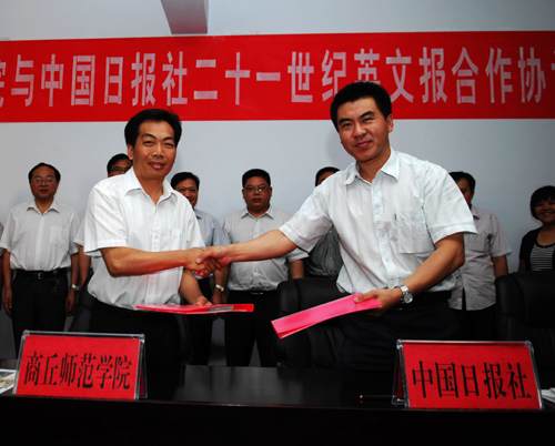 中国日报社与商丘师院签署学术战略合作协议