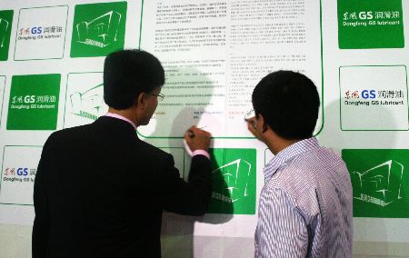 东风GS润滑油首家发布产品环保倡议书