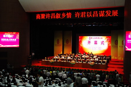 第七届豫商大会在许昌隆重开幕