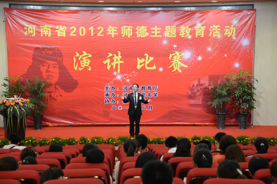 河南省师德主题教育活动在河师大举行