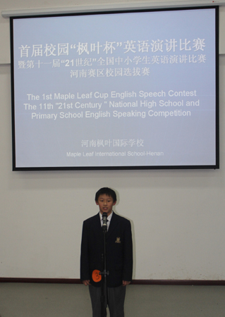 “21世纪杯”英语演讲比赛河南枫叶国际学校选拔赛圆满成功