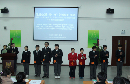 “21世纪杯”英语演讲比赛河南枫叶国际学校选拔赛圆满成功