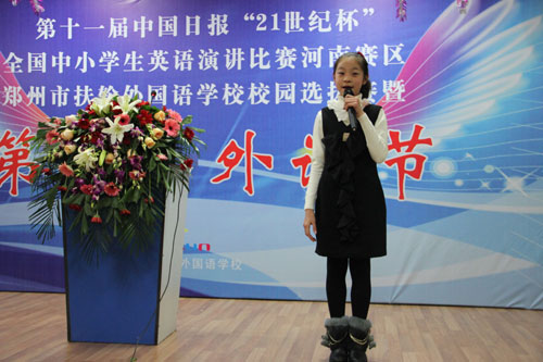 郑州扶轮外国语学校举办21世纪杯英语演讲比