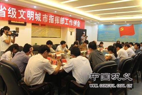 巩义创建省级文明城市指挥部召开第五次工作例