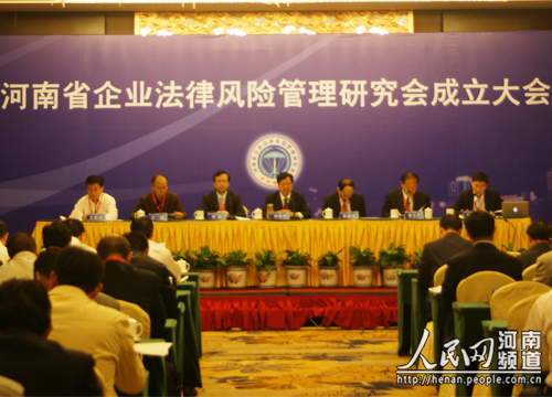 河南省企业法律风险管理研究会成立 护航企业