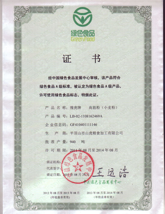 亚坤豫虎牌挂面、面粉系列产品被评为绿色食品
