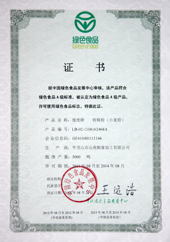 亚坤豫虎牌挂面、面粉系列产品被评为绿色食