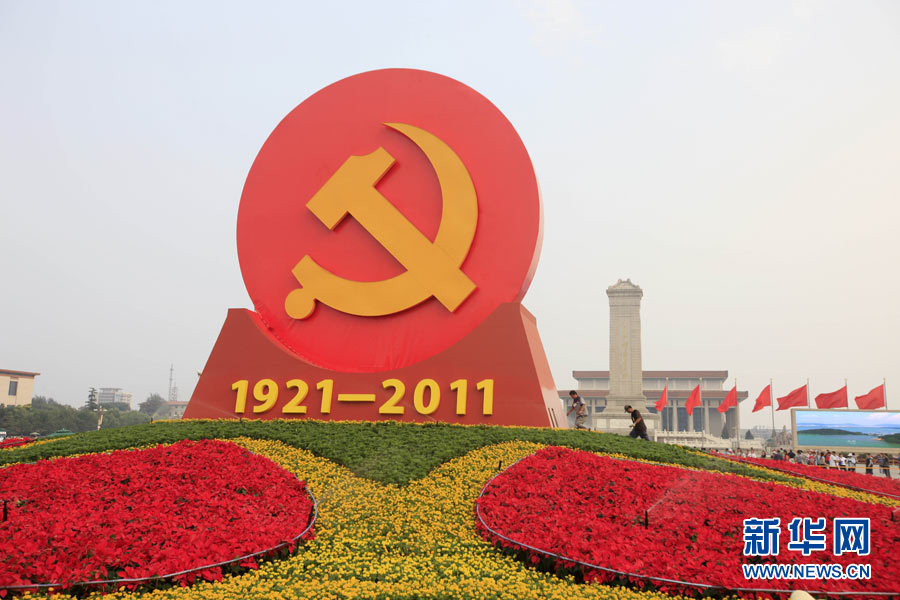 天安门广场举行“七一”升旗仪式