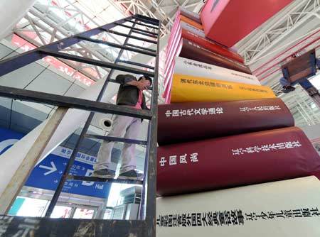 第21届全国图书交易博览会布展工作紧张进行