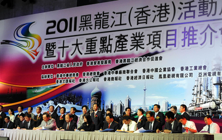 2011黑龙江（香港）活动周在香港开幕