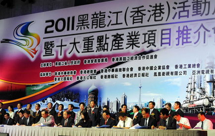 2011黑龙江(香港)活动周在香港开幕