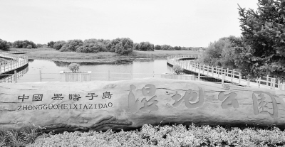 黑瞎子岛旅游“试营业” 第二批游客29日登岛