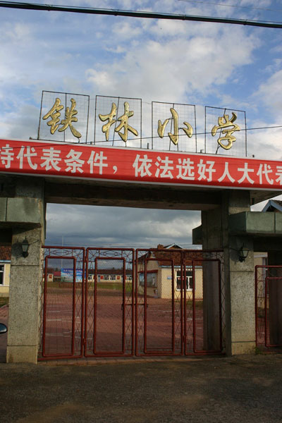 黑龙江两地冒名参加“乡村教师培训”官员已被退返