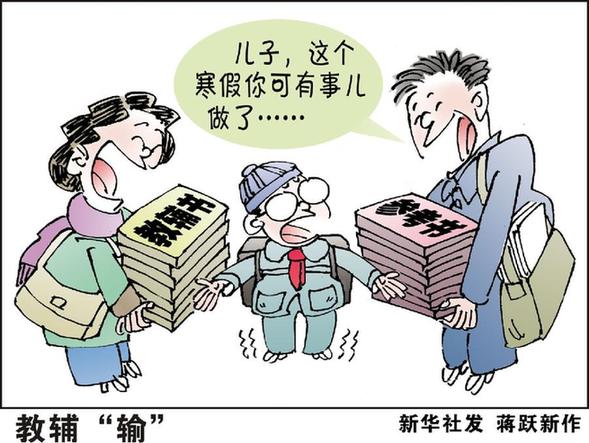 “放假也不放松”，教辅书寒假热卖为哪般？