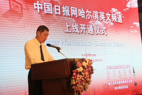 中国日报网哈尔滨英文频道6月26日上线开通