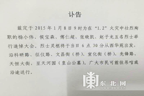 哈尔滨“1·2”火灾牺牲烈士追悼会将于8日举行