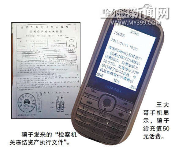 哈尔滨市民接诈骗电话智斗骗子 对方贪心“倒搭”50元