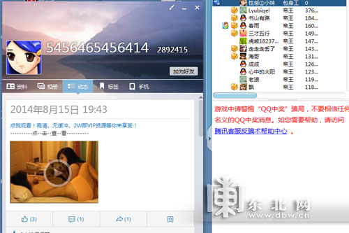 QQ游戏贩黄多年，谁是