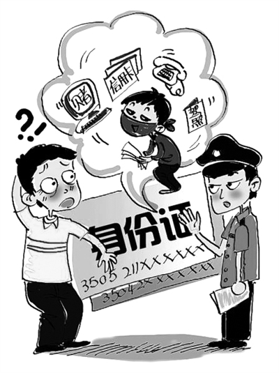 身份证买卖惊现网络 齐齐哈尔市民当心地下江