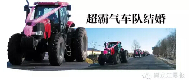肇东17辆巨无霸拖拉机组成婚礼车队迎新(视频)