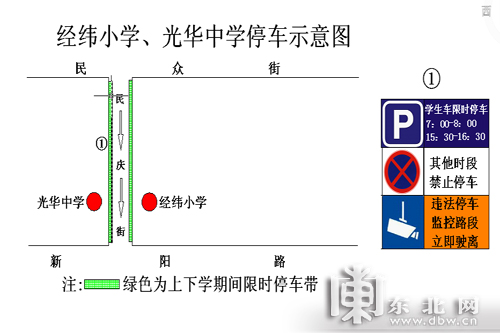 图解哈市花园铁岭等22所中小学禁停路段临时停车区域