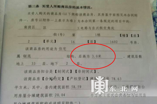 保利清华颐园部分商品房层高“缩水”开发商:未回应