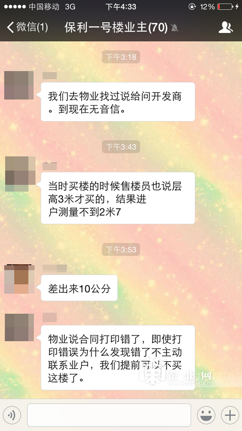 保利清华颐园部分商品房层高“缩水”开发商:未回应