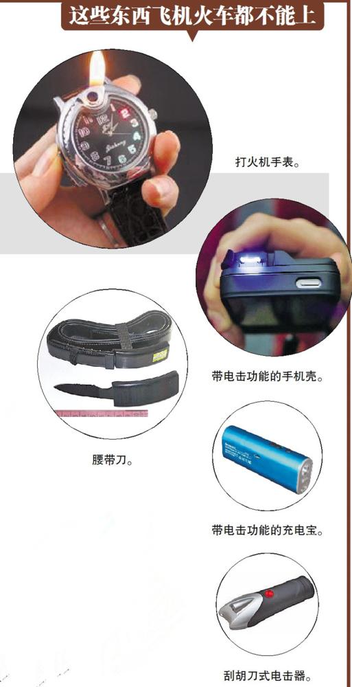 春运期间查扣百余件违禁物品 隐秘式防身器考验机场安检