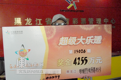 哈尔滨90后在哈药路一投注站购买体彩中4255万巨奖(图)