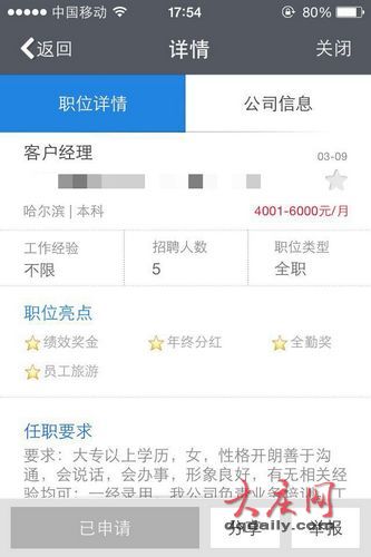 某旅行公司疑似发布虚假招聘信息 女大学生险被骗上当