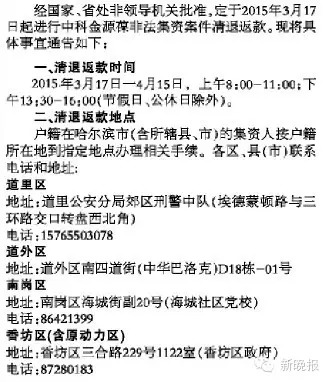 金源葆案启动1.5亿元返款 哈尔滨史上最大骗案：涉案8亿