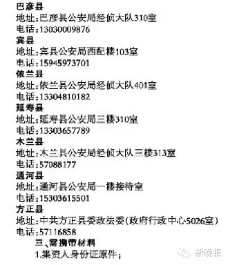 金源葆案启动1.5亿元返款 哈尔滨史上最大骗案：涉案8亿