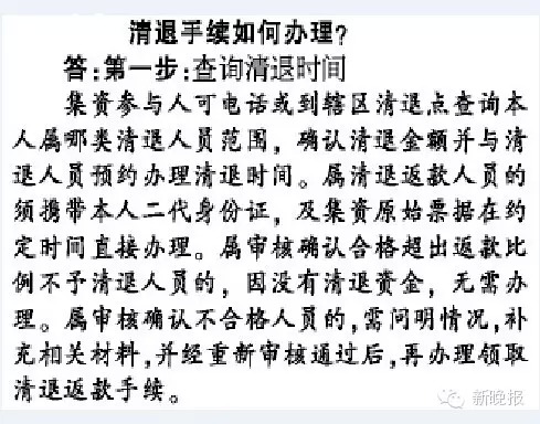 金源葆案启动1.5亿元返款 哈尔滨史上最大骗案：涉案8亿