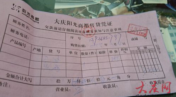 大庆阳光商都化妆品专柜卖假货 要求退货售货员撒泼大闹
