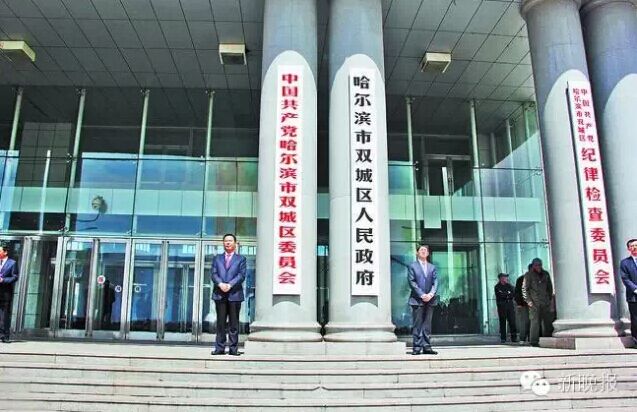 双城正式撤市成为哈尔滨第九区