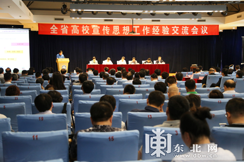 全省高校宣传思想工作经验交流会在哈尔滨召开