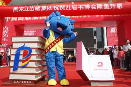 第二十一届全国图书交易博览会在哈尔滨开幕