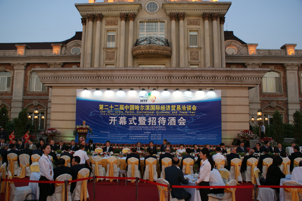 第二十二届哈尔滨经济贸易洽谈会开幕式在哈尔滨召开