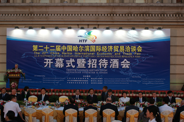 第二十二届哈尔滨经济贸易洽谈会开幕式在哈尔滨召开