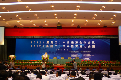2012（黑龙江）中日经济合作会议在哈召开