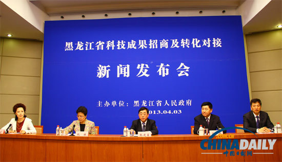 黑龙江省科技成果招商活动新闻发布会在京举行