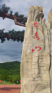 “哈尔滨美丽乡村行”之走进延寿