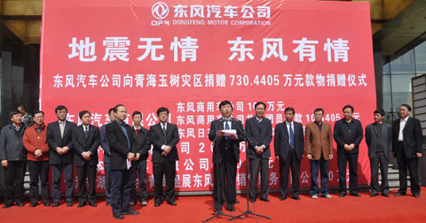 东风捐赠730余万元救助玉树灾区