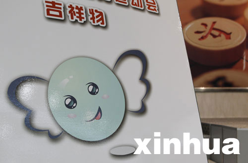 全国智力运动会会徽、吉祥物对外发布